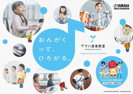 ヤマハ特約店 株式会社若林楽器店