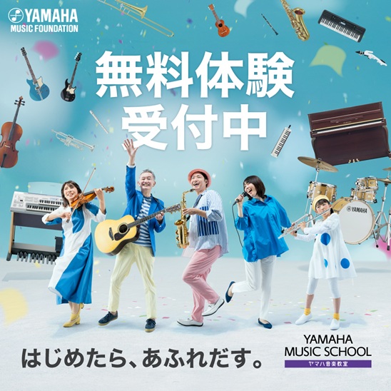 無料体験受付中！